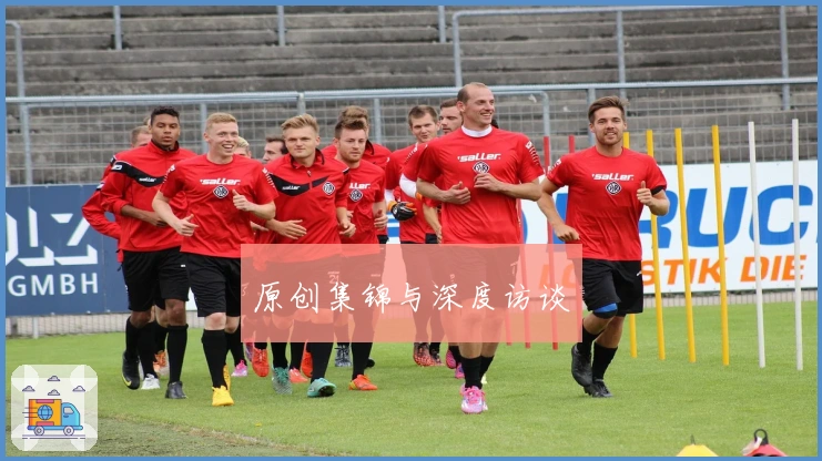 原创集锦与深度访谈