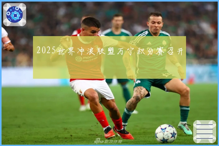 2025世界冲浪联盟万宁积分赛召开